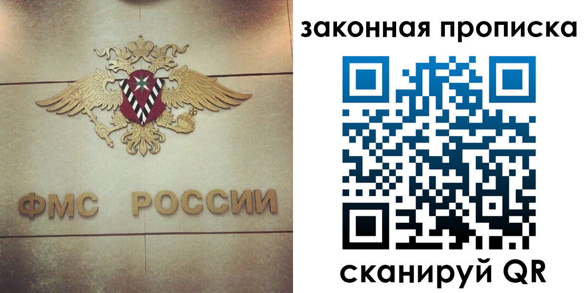 прописка законно в Владивостоке