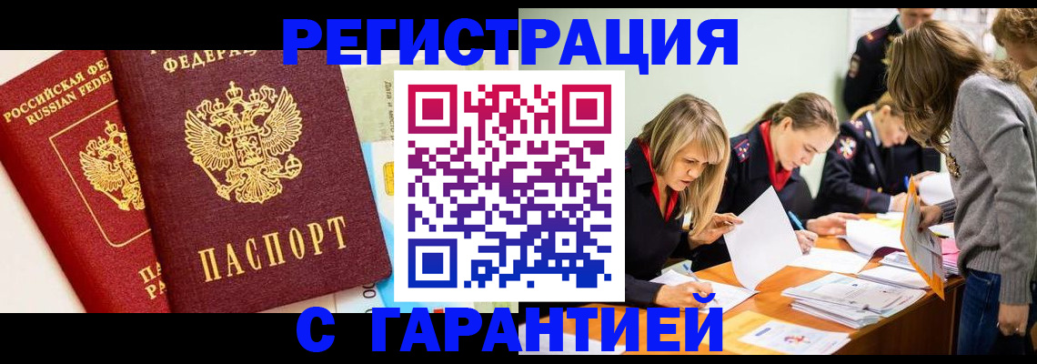 временная регистрация в Владивостоке