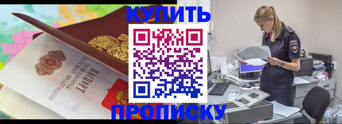 прописка в квартире в Владивостоке