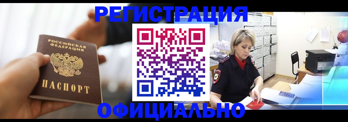 прописка гарантия в Владивостоке