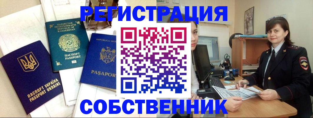 регистрация в Владивостоке